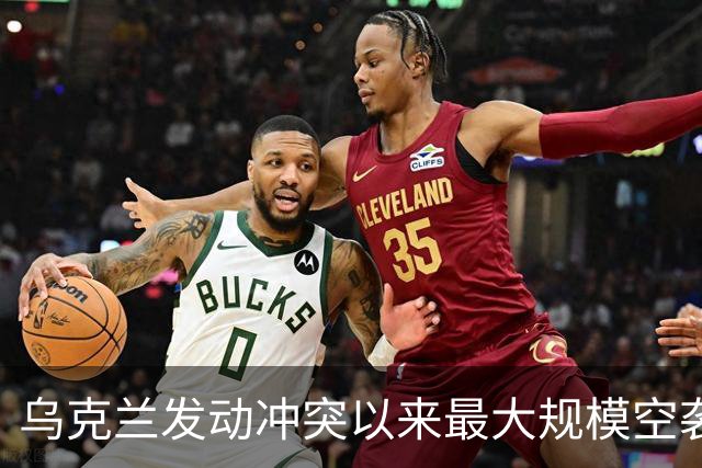 乌克兰发动冲突以来最大规模空袭，上千架无人机出动，特朗普再次指责泽连斯基：他从来不想结束冲突