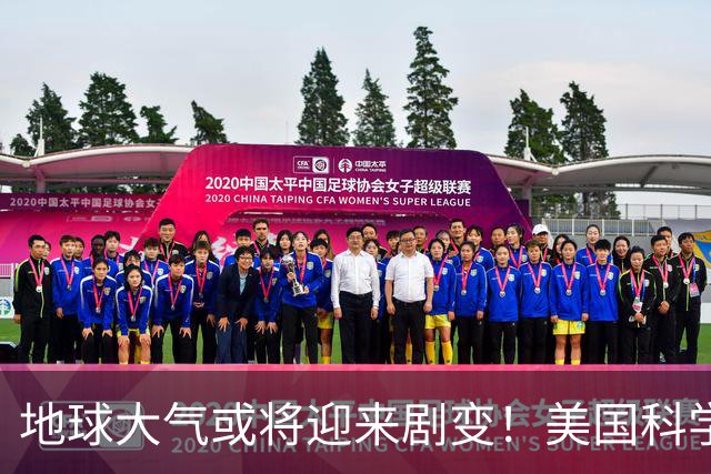 地球大气或将迎来剧变!美国科学家预测:约10亿年后,氧气可能退回25亿年前的水平